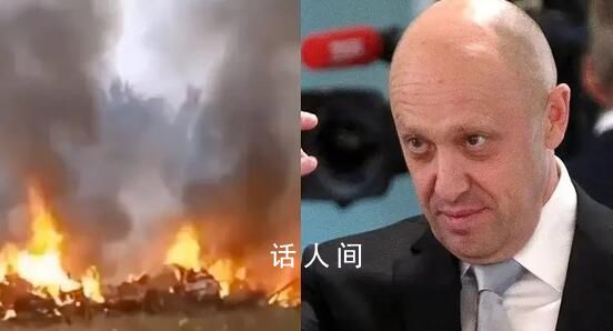 瓦格納創(chuàng)始人普里戈任墜機(jī)身亡 普里戈任尸體尚未得到確認(rèn)