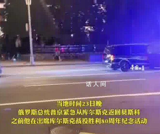 普京緊急返回莫斯科 瓦格納創始人普里戈任墜機身亡