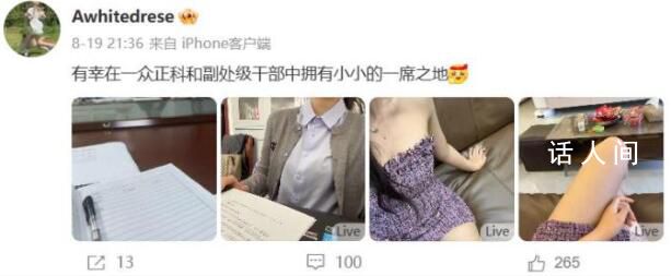 女子曬禮物稱是副處長贈送 官方回應