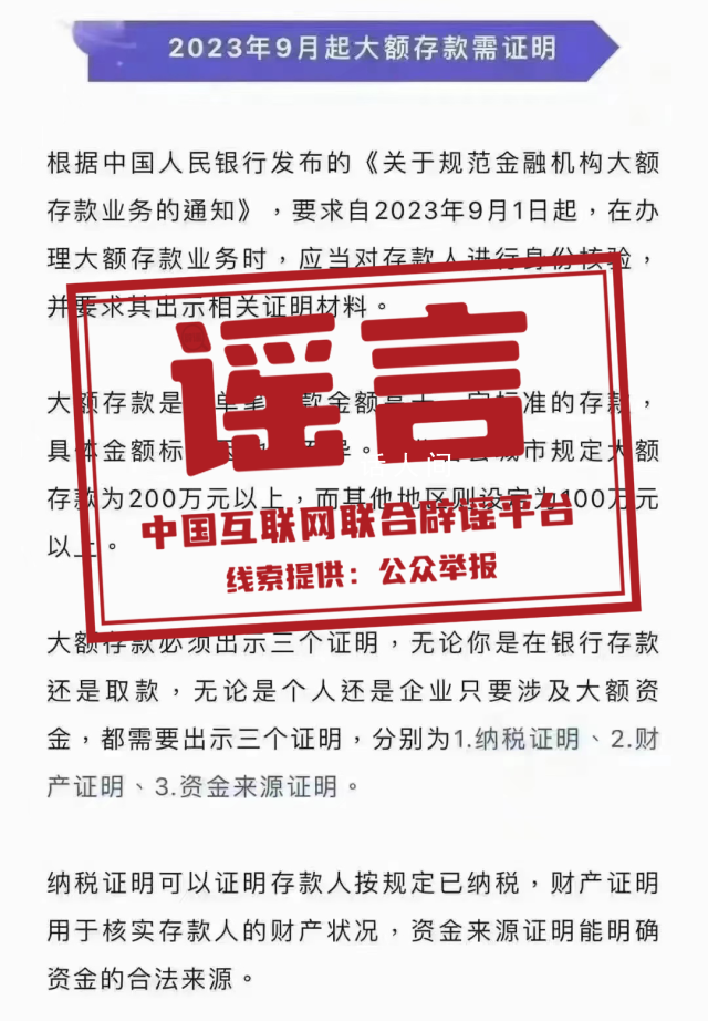 將實施大額存款新規?央行辟謠