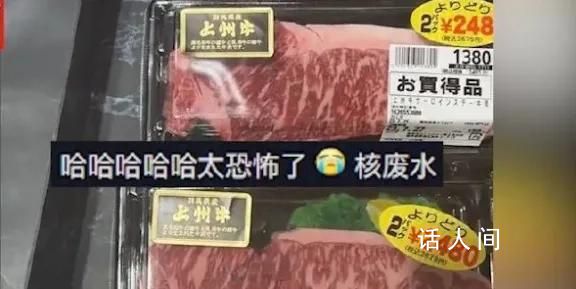 實探日本超市:福島產品半價無人買