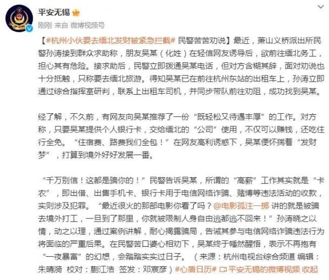 杭州小伙要去緬北發財被緊急攔截 民警：千萬別信這都是騙你的