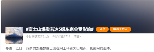 專家分析富士山噴發可能性 可能達到5級