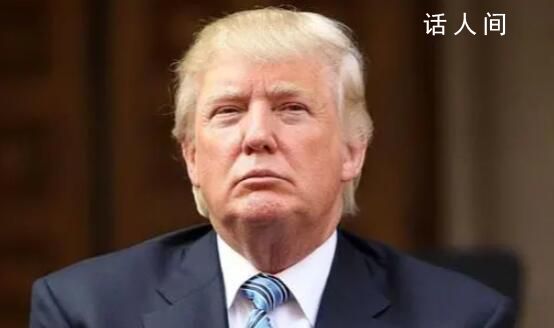 特朗普收押細節:草莓色頭發 藍眼睛