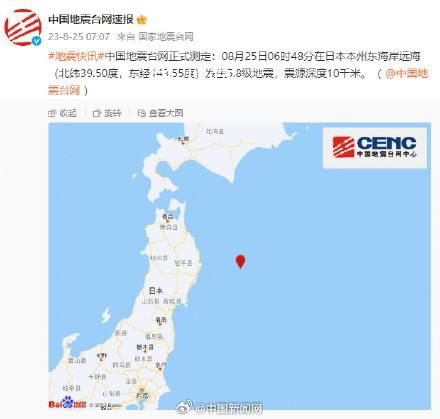 日本排核污水次日連發兩次地震 震源深度10千米
