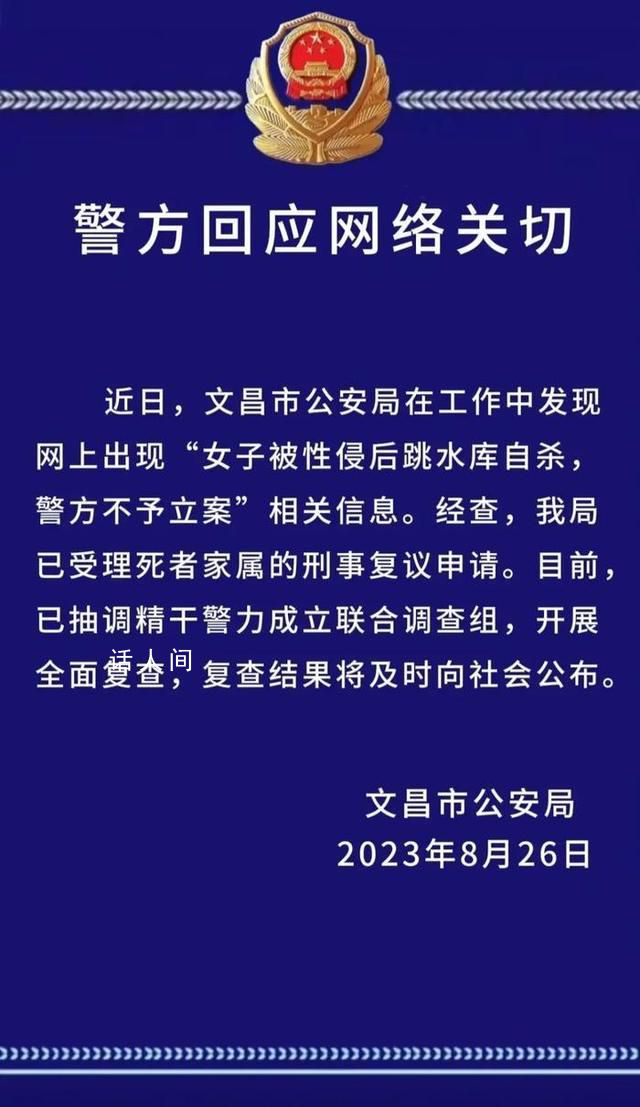 女子遭強奸后未獲立案自殺?官方通報