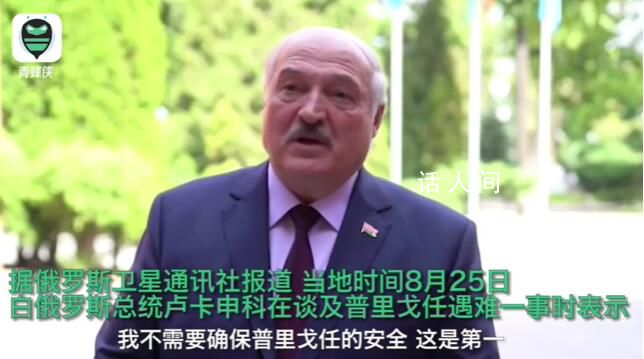 盧卡申科:曾警告普里戈任他或被殺