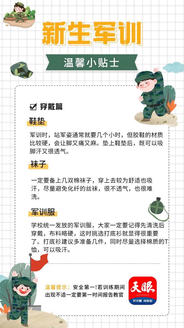給新生的軍訓(xùn)小貼士 防曬要怎么做