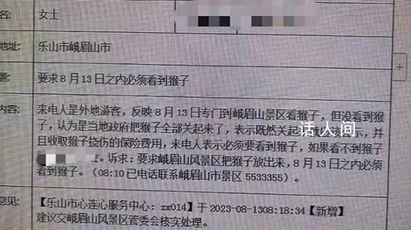 游客投訴沒看到峨眉山猴子 景區(qū)回應(yīng)