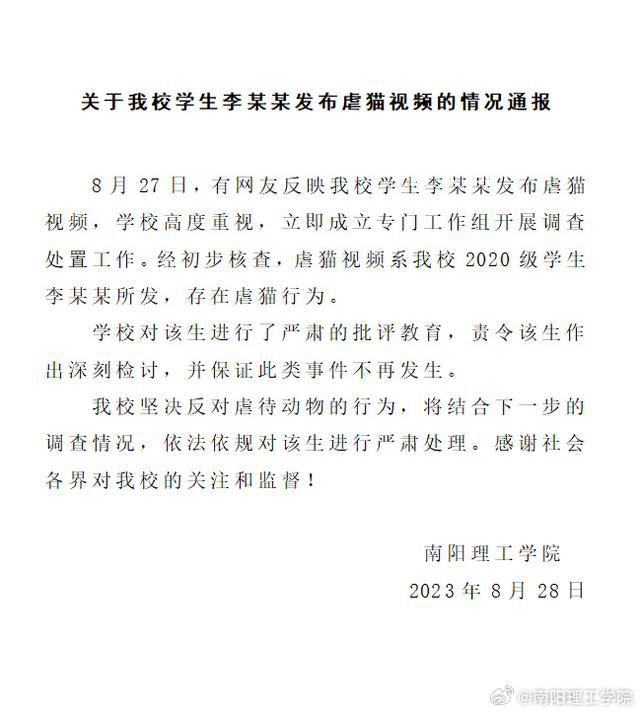學生發布虐貓視頻 南陽理工學院通報