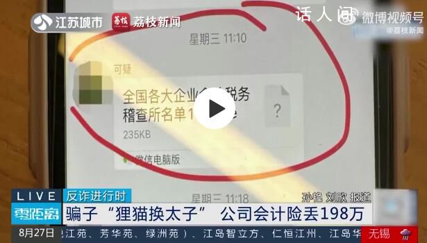 老板要求轉賬198萬會計立即報警 反詐意識真的很強