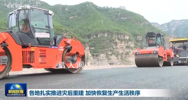 各地扎實(shí)推進(jìn)災(zāi)后重建 房山區(qū)首批20個(gè)項(xiàng)目總投資45億元