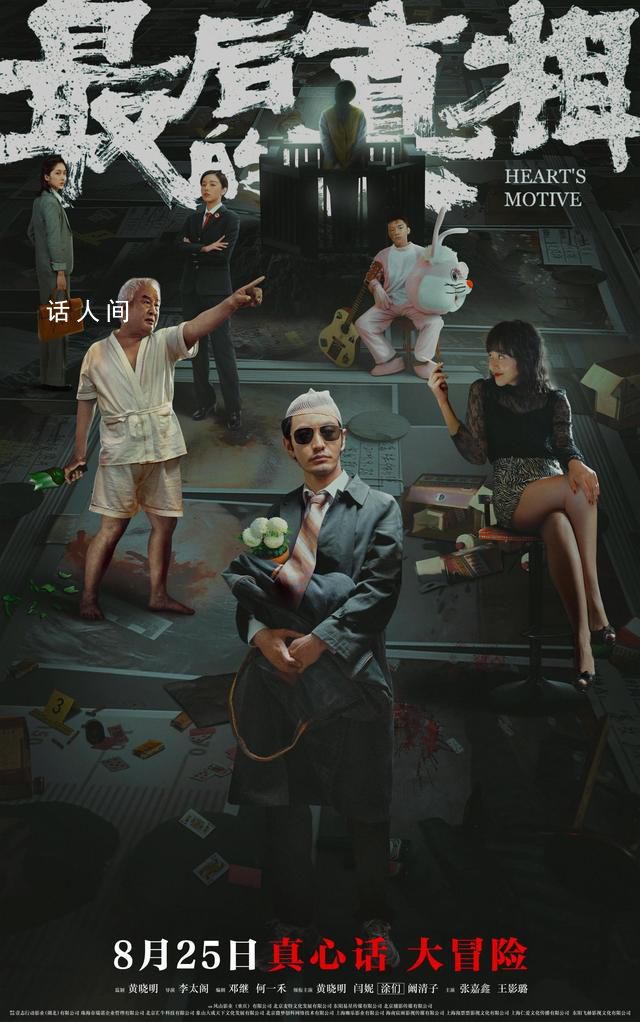 黃曉明發長文談《最后的真相》