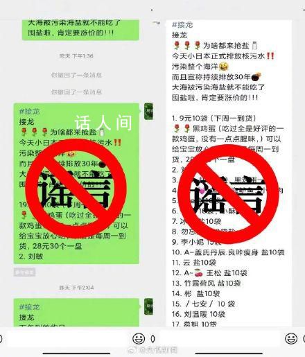 店主為掙錢誘導大家囤鹽被抓 警方已依法予以行政處罰