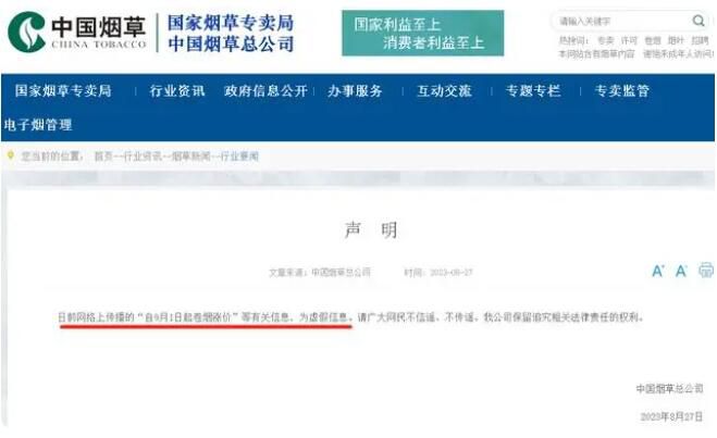 卷煙將漲價?中國煙草辟謠