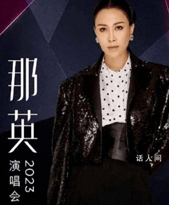 那英澳門(mén)演唱會(huì)慘遭網(wǎng)友抵制 引起了輿論的不小的轟動(dòng)