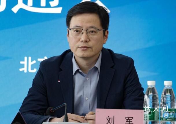 中超公司董事長劉軍被帶走調(diào)查 劉軍個人資料介紹