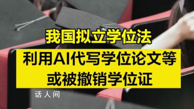 我國擬立學位法 AI代寫論文或被撤銷學位