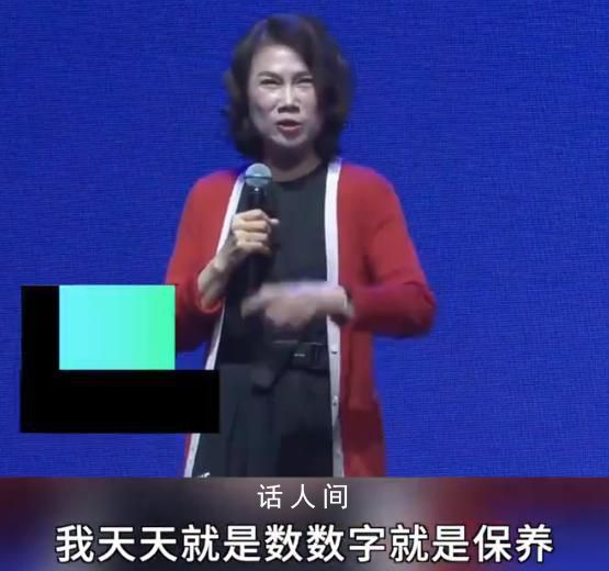 董明珠自曝70歲沒保養 我天天數數字就是保養