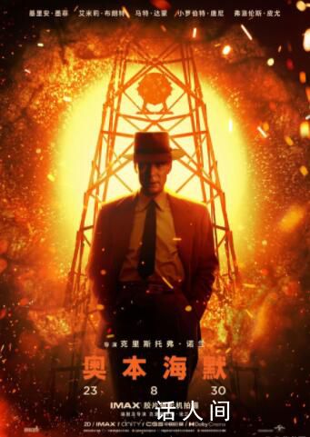 《奧本海默》內(nèi)地上映好評(píng)如潮 目前已正式登陸國(guó)內(nèi)院線大銀幕