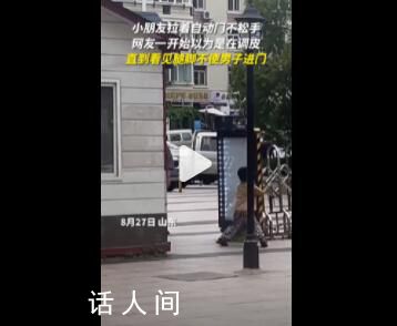男孩拉門不松手被誤會為熊孩子 網(wǎng)友：善良是從小在心里種下的種子