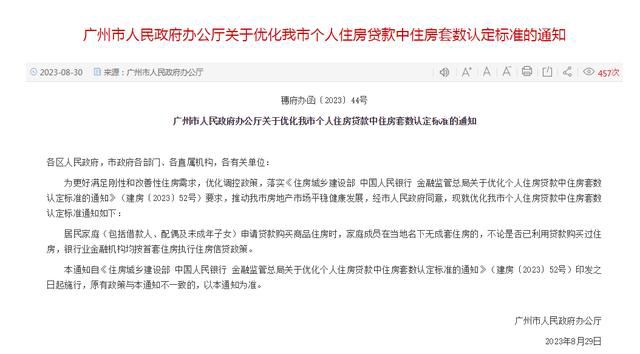 廣州官宣首套房“認房不認貸”