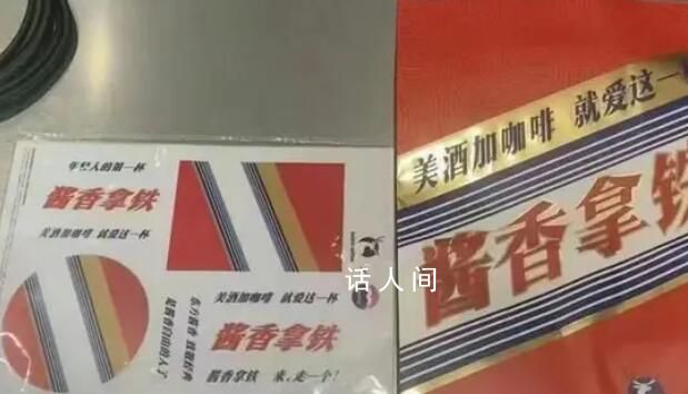 茅臺與瑞幸將推聯(lián)名款咖啡 目前杯套紙袋的劇透圖已流出