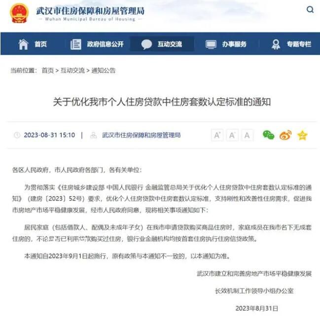 武漢官宣認房不認貸 落地相關政策