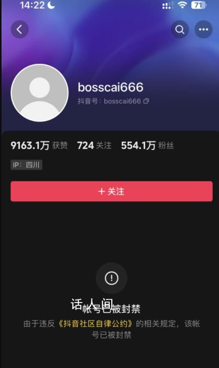 網(wǎng)紅車評人“蔡老板”被封號 引發(fā)廣泛關注
