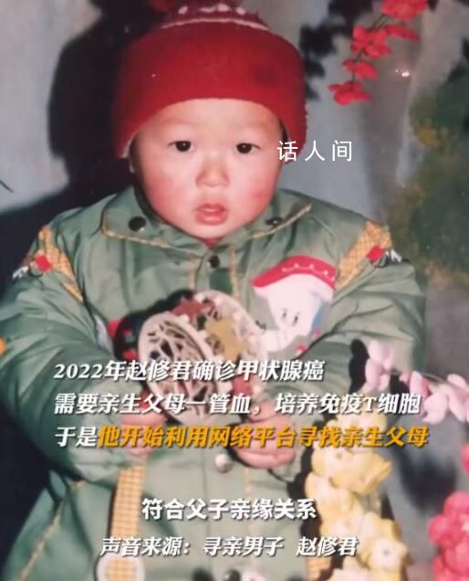 山東32歲患癌男子尋親成功 為自己的治療之路找到了新的希望