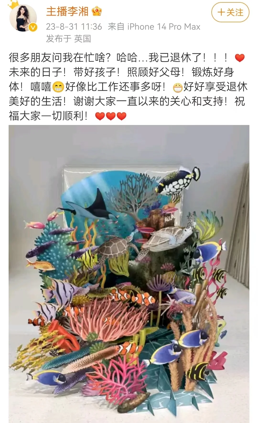 李湘:我已退休了