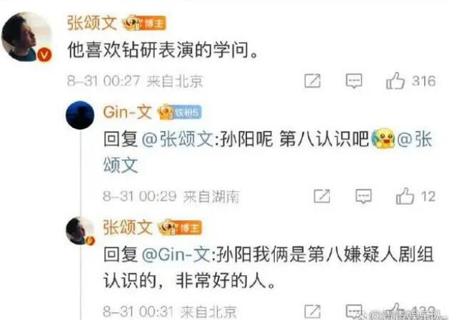 張頌文評價(jià)檀健次、孫陽 稱孫陽是非常好的人