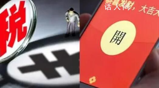 男子領200元紅包需繳40元個稅 稅務局：定性有爭議