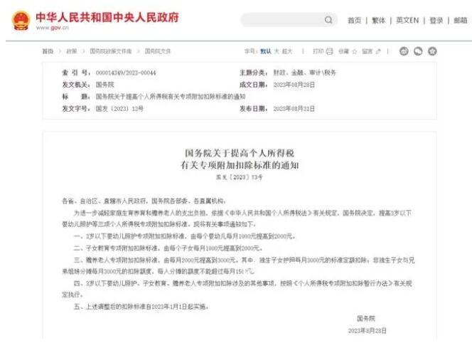 官方:提高3項個稅專項附加扣除標準