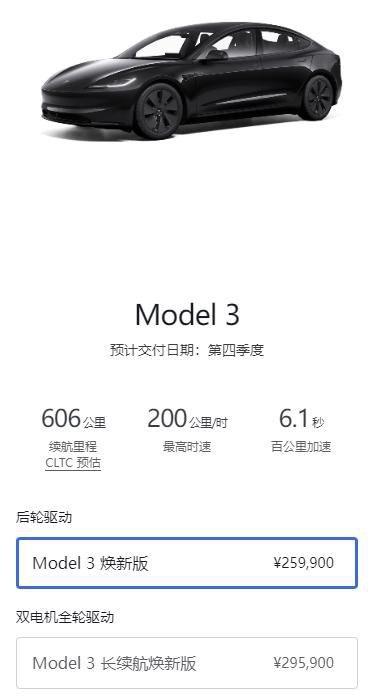 特斯拉發布新款Model 3 起售價上漲了2.8萬元