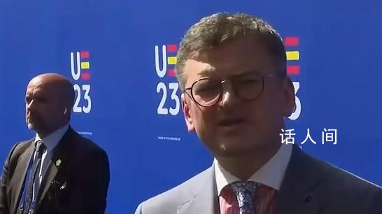 被批反攻進(jìn)展慢 烏外長(zhǎng):你來(lái)試一下