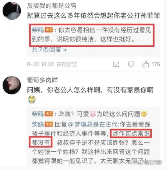 孫菲菲發文怒懟張漢杰老婆 記得你當時在化妝間指著我鼻子大聲叫囂要打死我