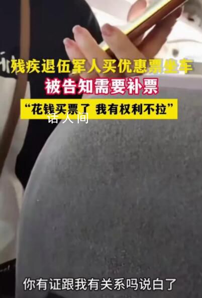 退伍殘疾軍人買優惠票乘車被拒 這個客車的老板太囂張了