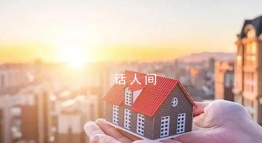 五問首套存量房貸利率下調 哪些人將受益