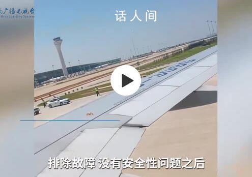 國航一飛機飛行中突發異響緊急備降 排除故障后已安全飛至目的地