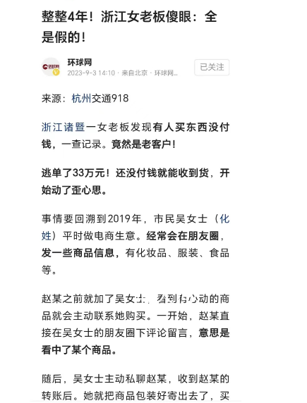 女老板發現“老客戶”4年逃單33萬 怨種老板已經哭暈在廁所