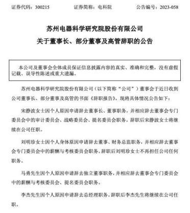 電科院董事長和一眾高管集體辭職 內斗再升級