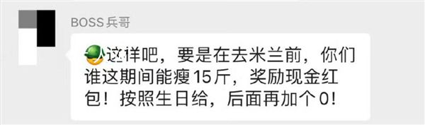 胡兵要發(fā)紅包激勵員工減肥 和大家分享減肥的心得