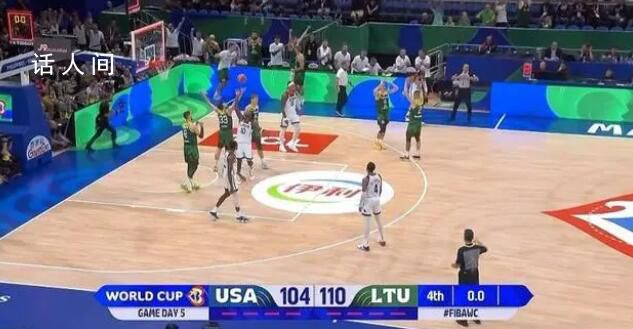美國隊不敵立陶宛遭首敗 半場美國隊落后立陶宛17分