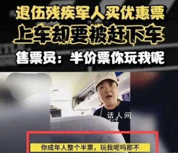 退伍軍人優惠票乘車遭拒 官方立案