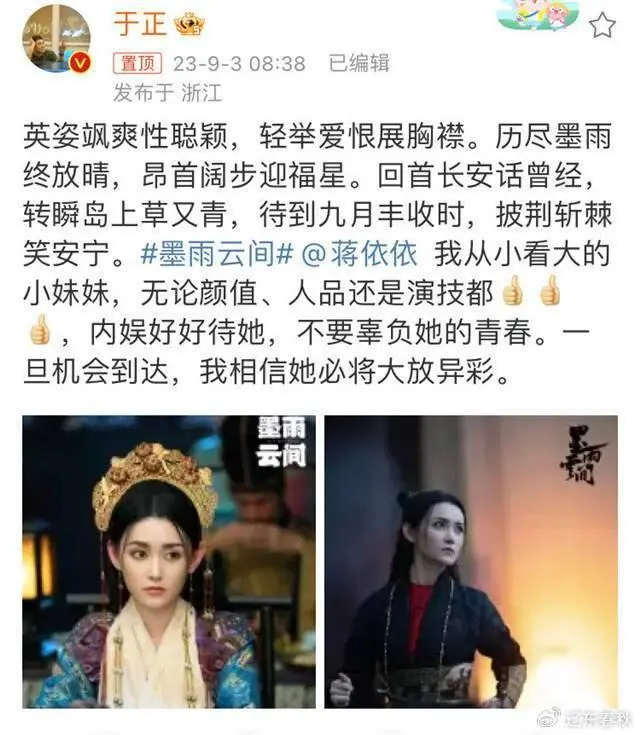 于正夸蔣依依人品好的微博沒了 蔣依依涉偷稅漏稅細節公布