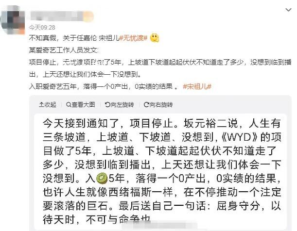 網(wǎng)傳《無憂渡》項目停止 項目已經(jīng)做了5年