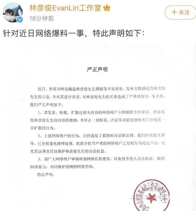 林彥俊工作室回應嫖娼傳聞 消息不實