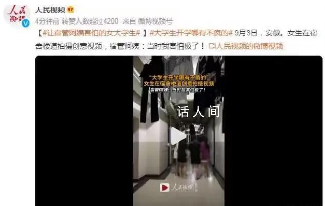 讓宿管阿姨害怕的女大學生 宿管阿姨：當時我害怕極了