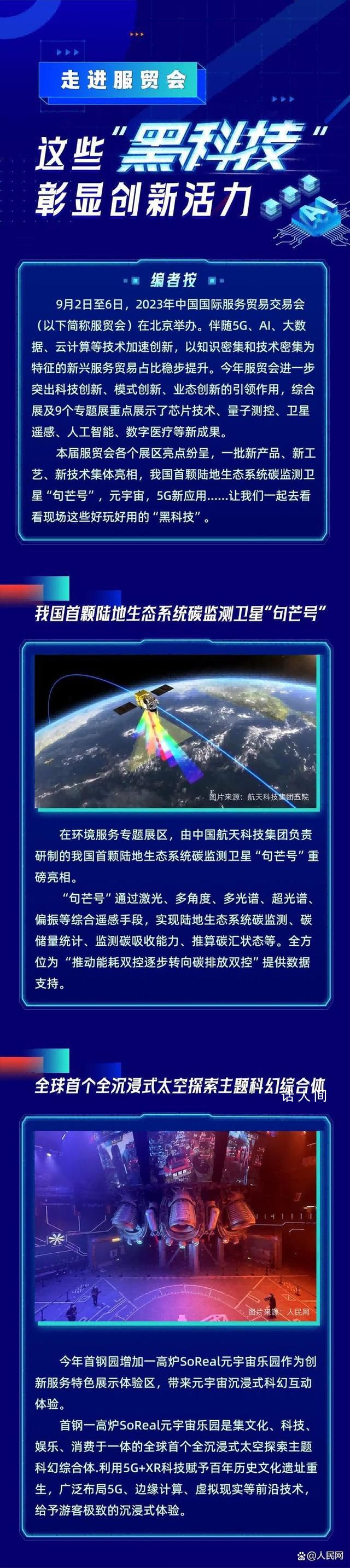 這些“黑科技”彰顯創新活力